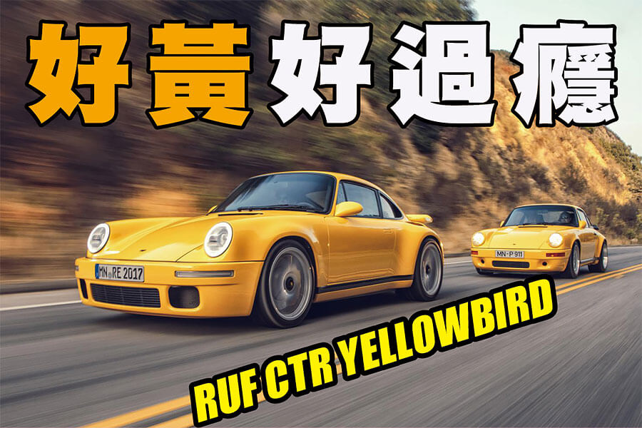 Ruf Ctr Yellowbird Br 黃鰭金槍改 Features Topgear