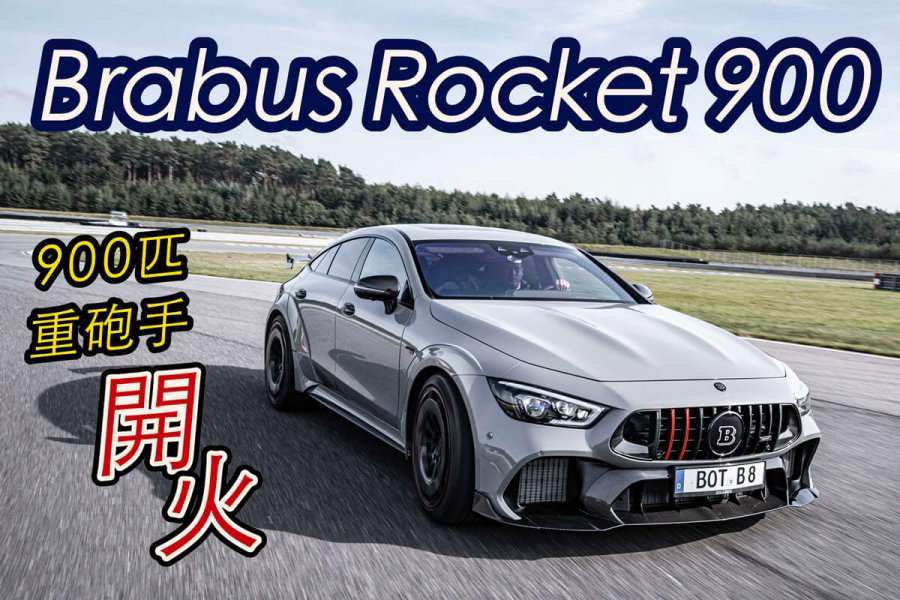 Brabus Rocket 900 One Of Ten Br 巴博斯火箭人 News Topgear