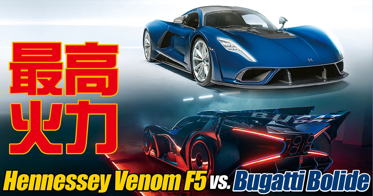 Hennessey Venom F5 Vs Bugatti Bolide Br 最高火力 Features Topgear