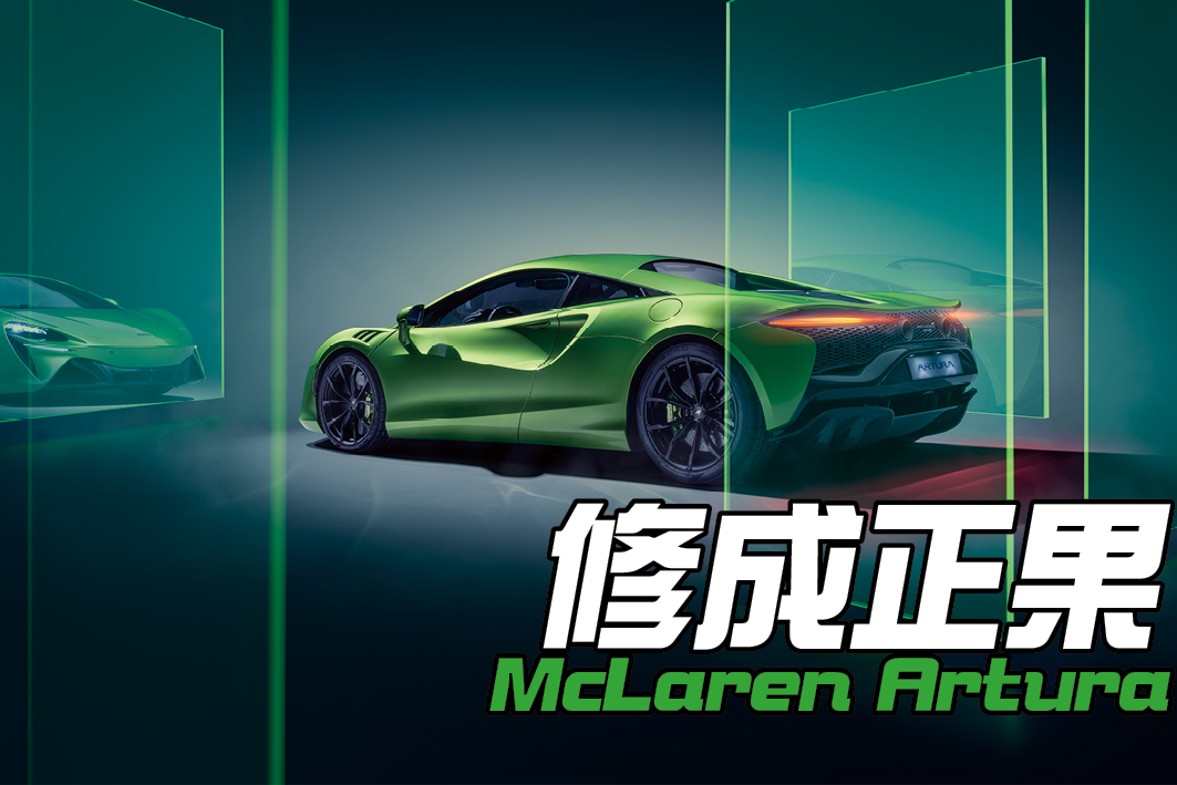 Mclaren Artura Br 障眼法 Features Topgear